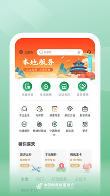 中國郵儲銀行手機銀行
