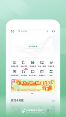 中國郵儲銀行手機銀行