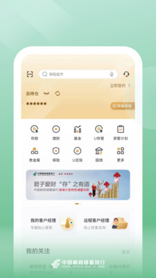 中國郵儲銀行手機銀行