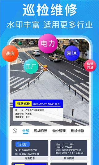 元道經(jīng)緯相機水印相機