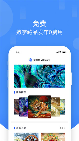 草方格數字藏品app官方版