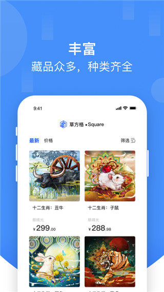 草方格數字藏品交易平臺