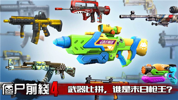 僵尸前線4破解版下載安裝