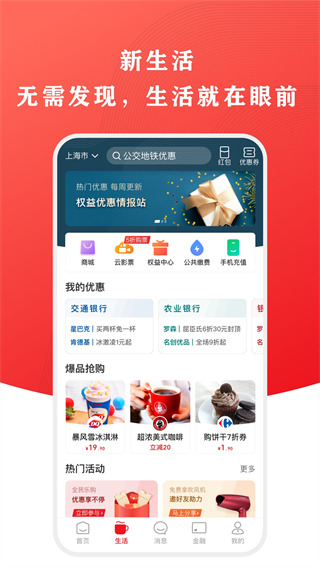 云閃付官方版