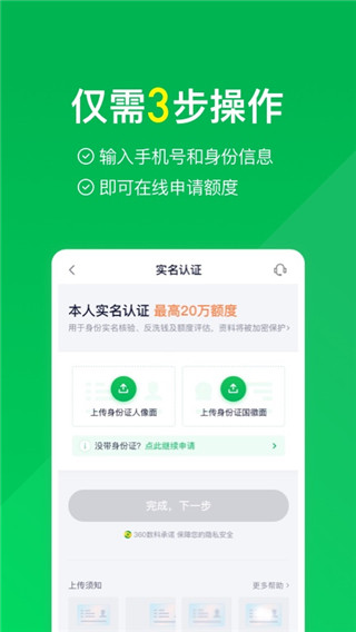 360分期貸款app官方版下載