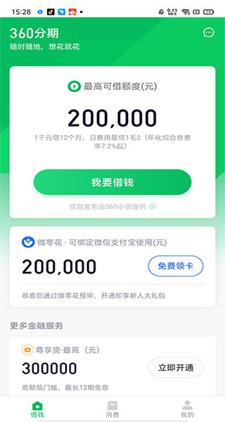 360分期貸款
