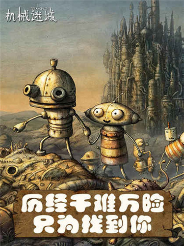 機(jī)械迷城全解鎖破解版
