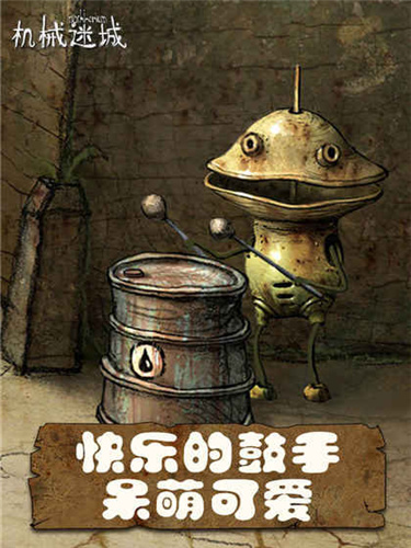 機(jī)械迷城全解鎖破解版