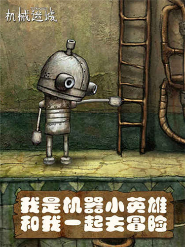 機(jī)械迷城全解鎖破解版