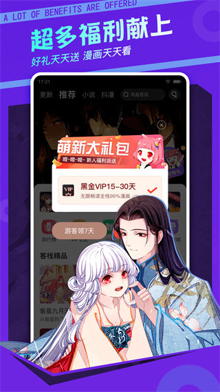 漫客棧免費版