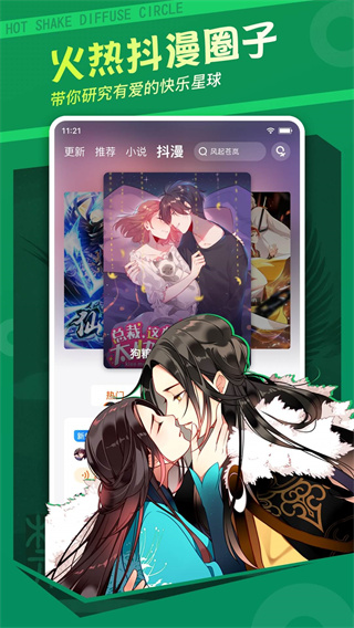 漫客棧免費版
