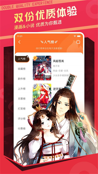 漫客棧免費版