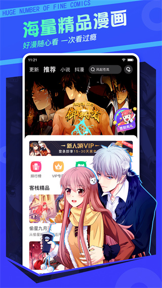 漫客棧免費版
