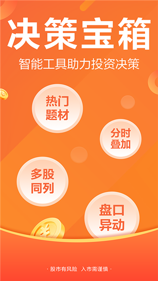 東方財富APP