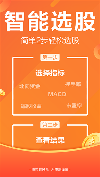 東方財富APP