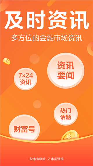 東方財富APP