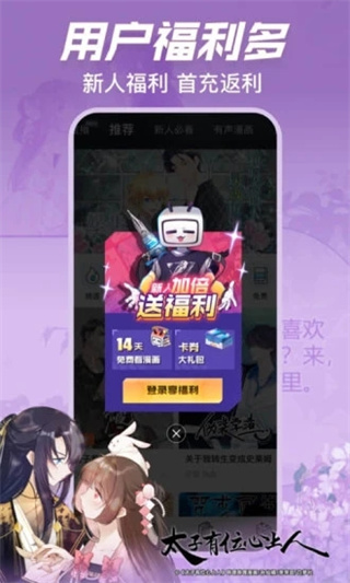 嗶哩嗶哩漫畫免費(fèi)版