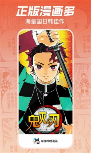 嗶哩嗶哩漫畫免費(fèi)版