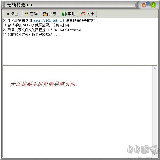 無(wú)線(xiàn)易連