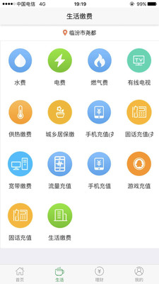 晉享生活APP