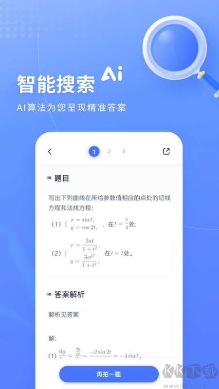 火星搜題免費(fèi)版