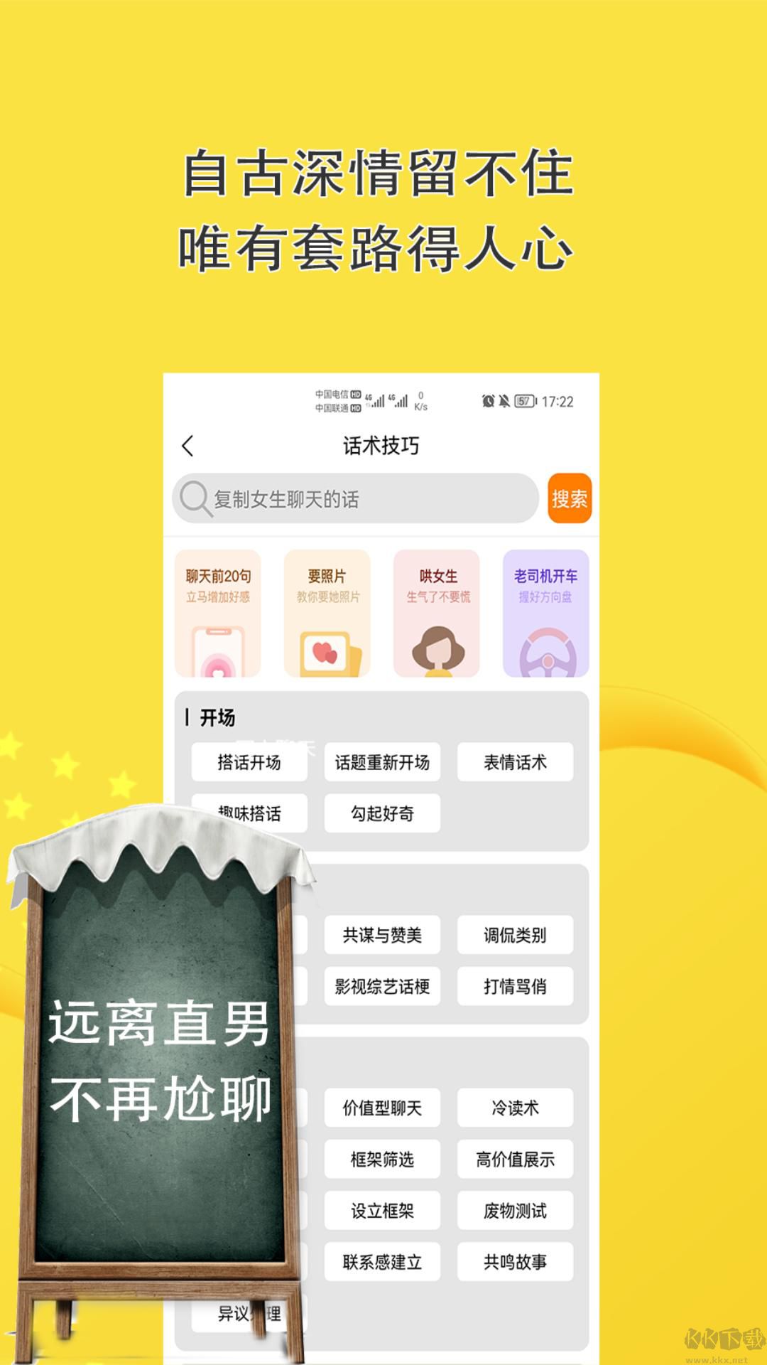 戀愛(ài)神器(聊天話術(shù))