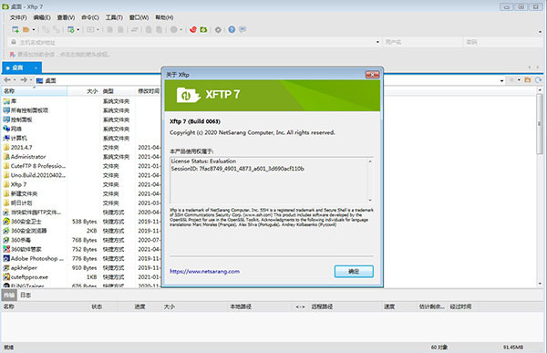 xftp7免費破解版