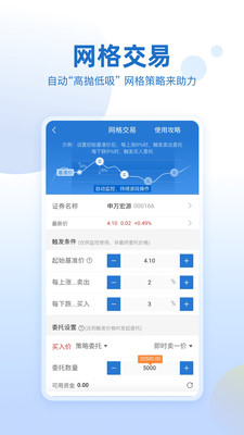 申萬宏源證券手機版