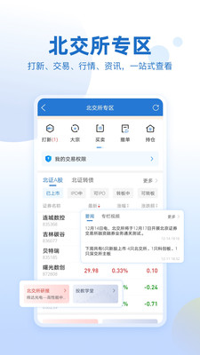 申萬宏源證券手機版