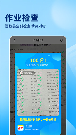 作業幫100 APP