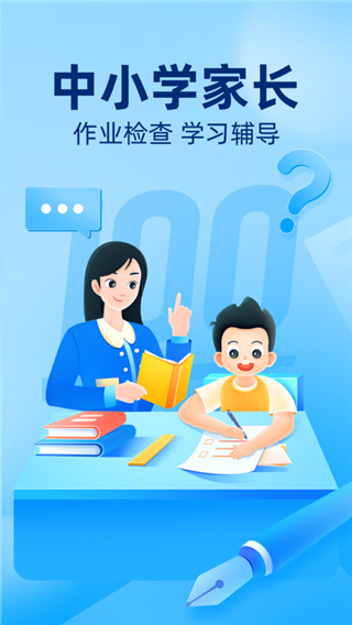 作業幫100 APP