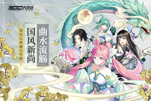300大作戰無限點券和無限鉆石版