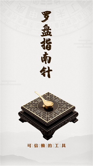 風(fēng)水羅盤實景