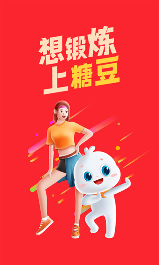 糖豆廣場舞APP