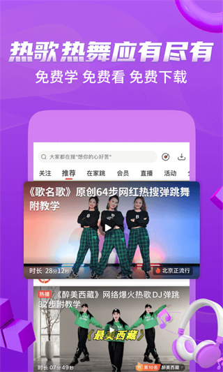 糖豆廣場舞APP