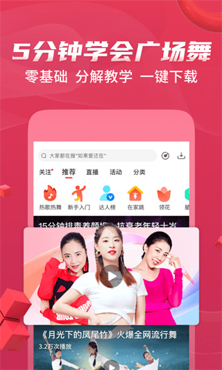 糖豆廣場舞APP