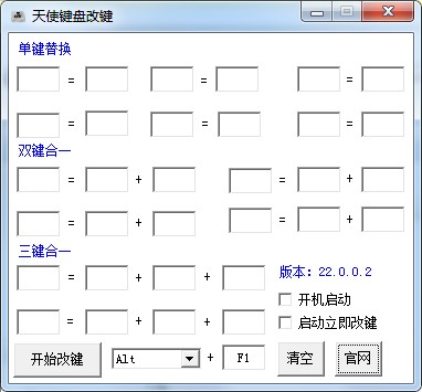 鍵盤改鍵軟件