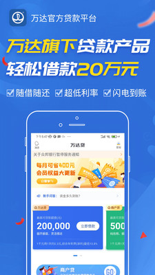 萬達貸APP
