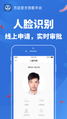 萬達貸APP