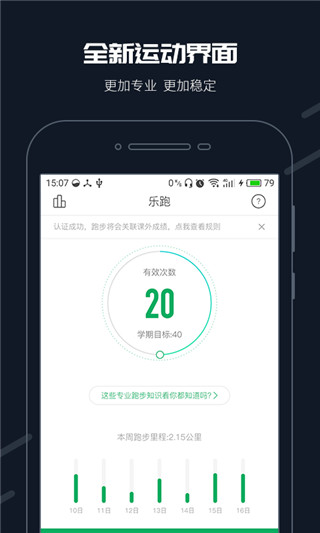 步道樂跑APP
