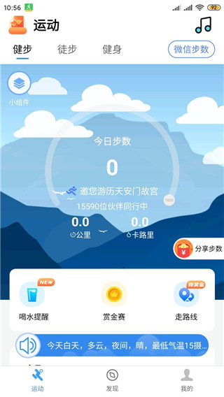 健康運動計步器APP