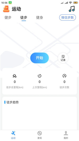 健康運動計步器APP