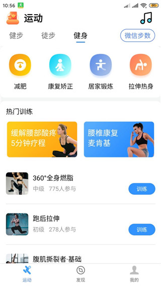 健康運動計步器APP