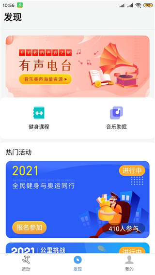 健康運動計步器APP