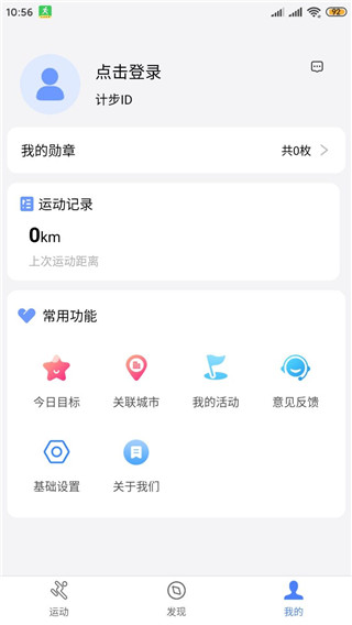 健康運動計步器APP