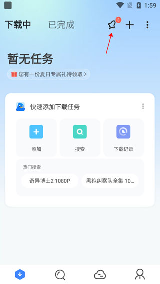 迅雷企業官方版