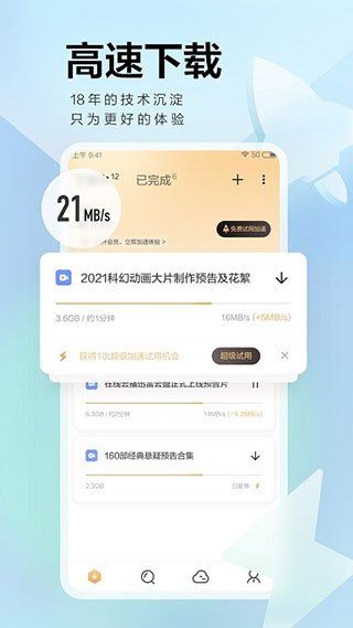 手機迅雷企業版