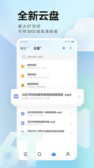 手機迅雷企業版