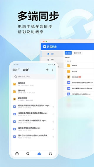 手機迅雷企業版