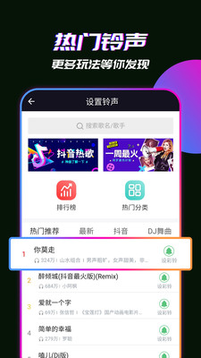 嗨來(lái)電秀視頻鈴聲